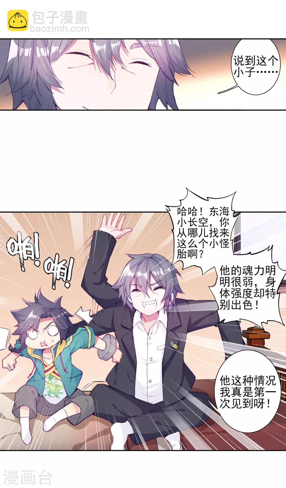 《斗罗大陆3龙王传说》第156话 唐舞麟的承受力2 第9页