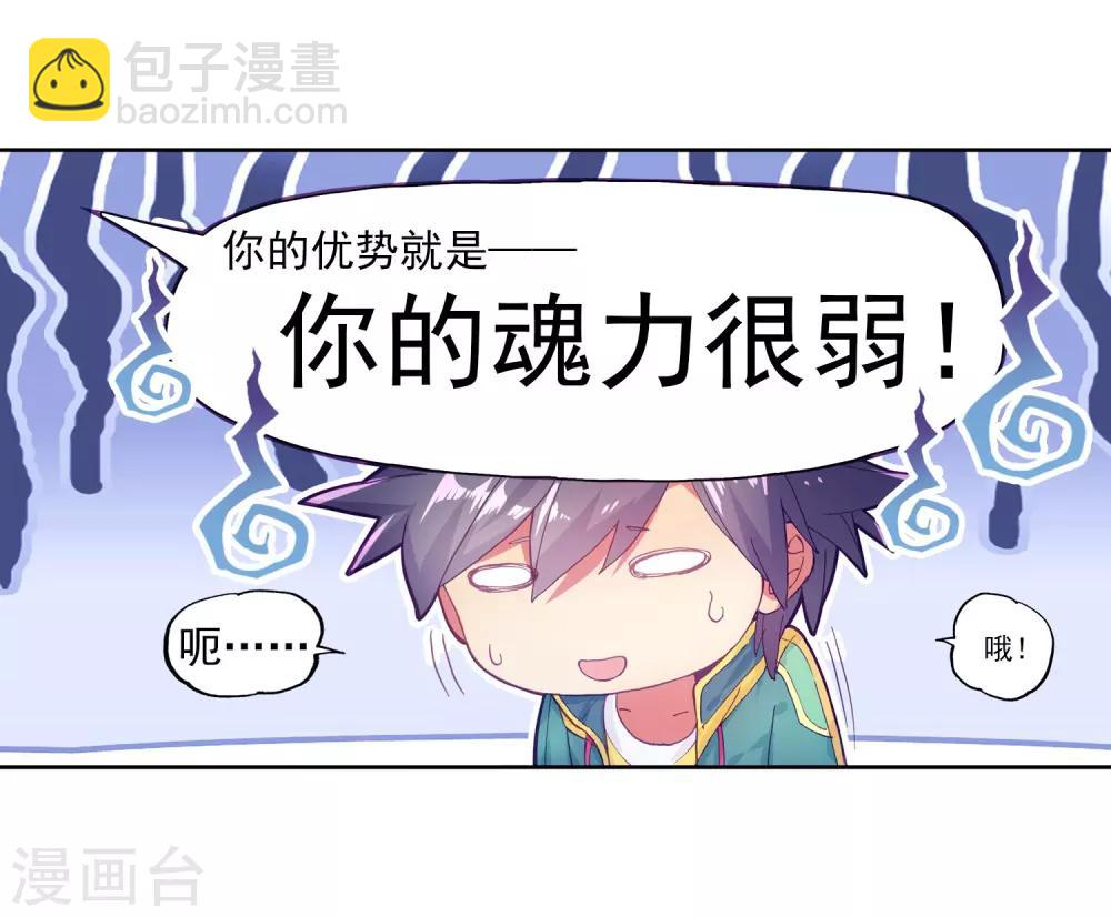 《斗罗大陆3龙王传说》第157话 中级升灵台1 第10页