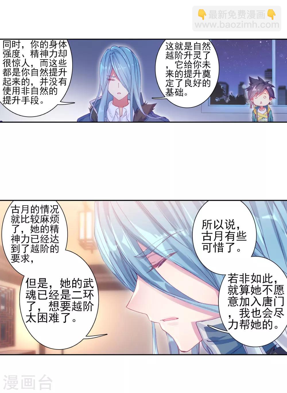 《斗罗大陆3龙王传说》第157话 中级升灵台1 第11页