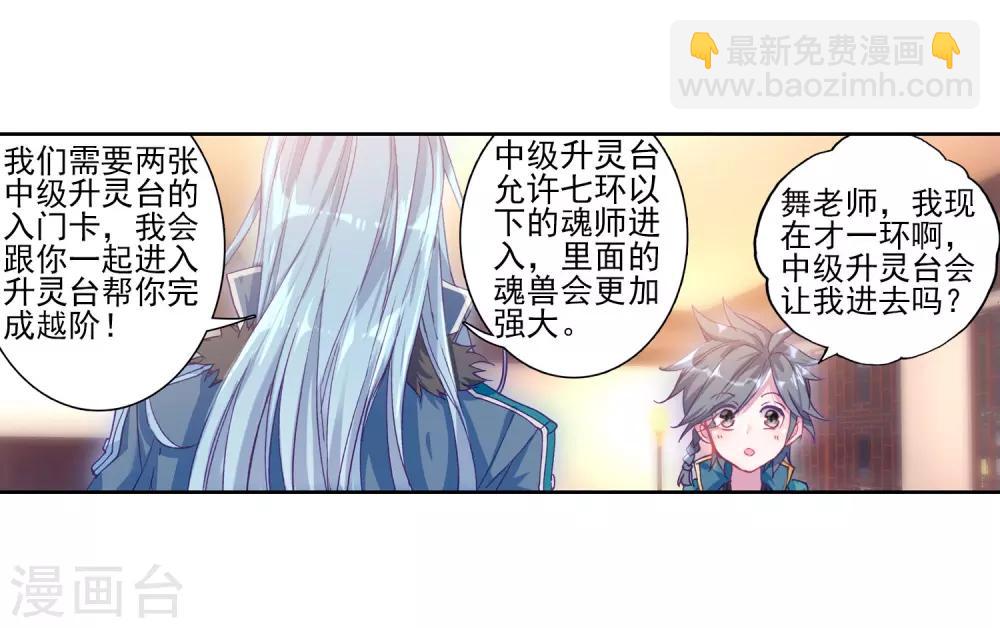 《斗罗大陆3龙王传说》第157话 中级升灵台1 第12页