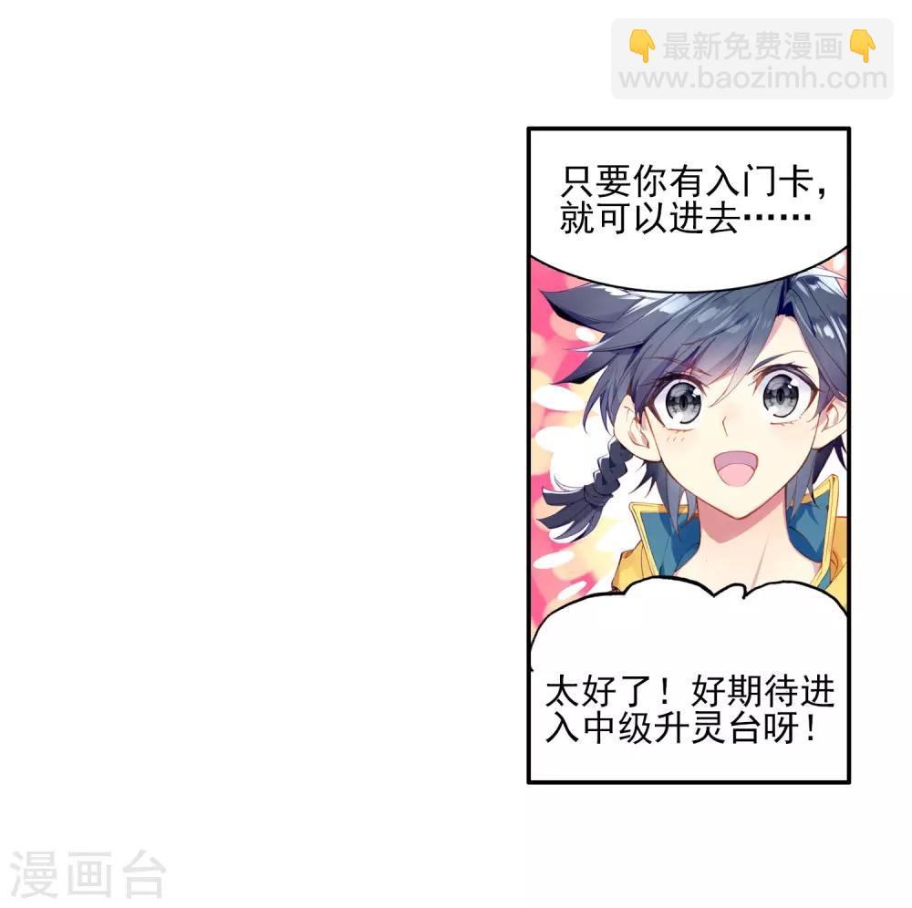 《斗罗大陆3龙王传说》第157话 中级升灵台1 第13页