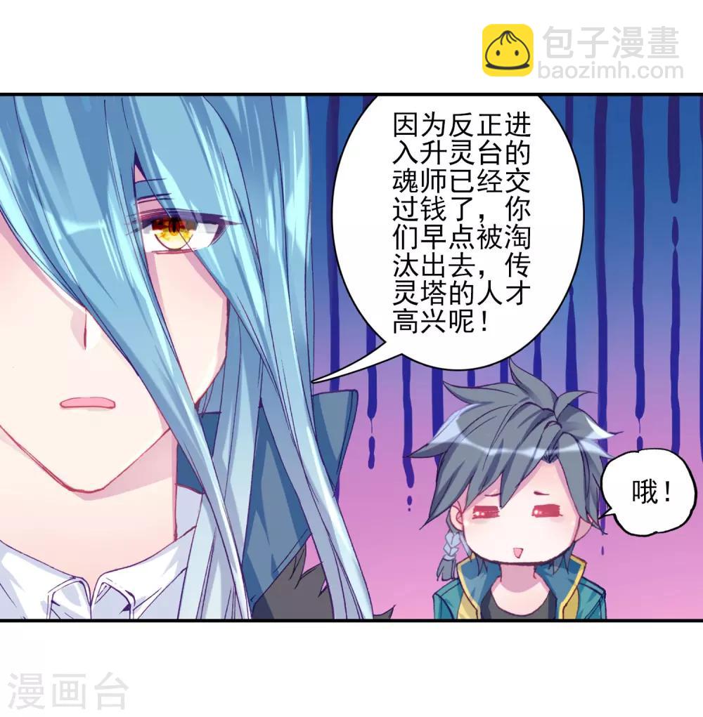 《斗罗大陆3龙王传说》第157话 中级升灵台1 第14页