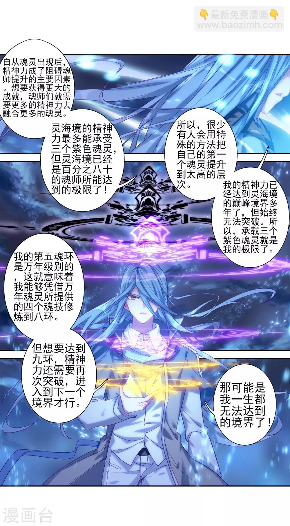 《斗罗大陆3龙王传说》第157话 中级升灵台1 第15页