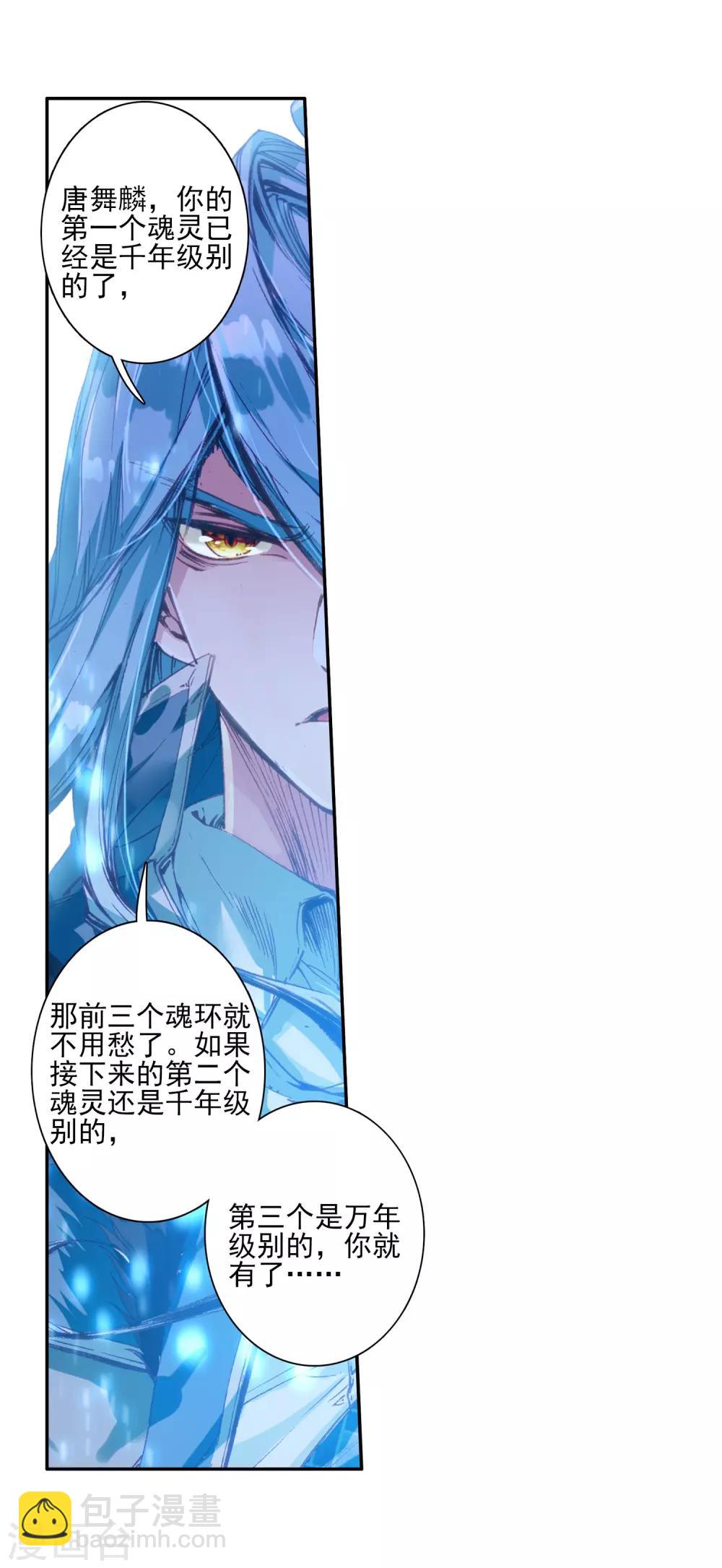 《斗罗大陆3龙王传说》第157话 中级升灵台1 第16页