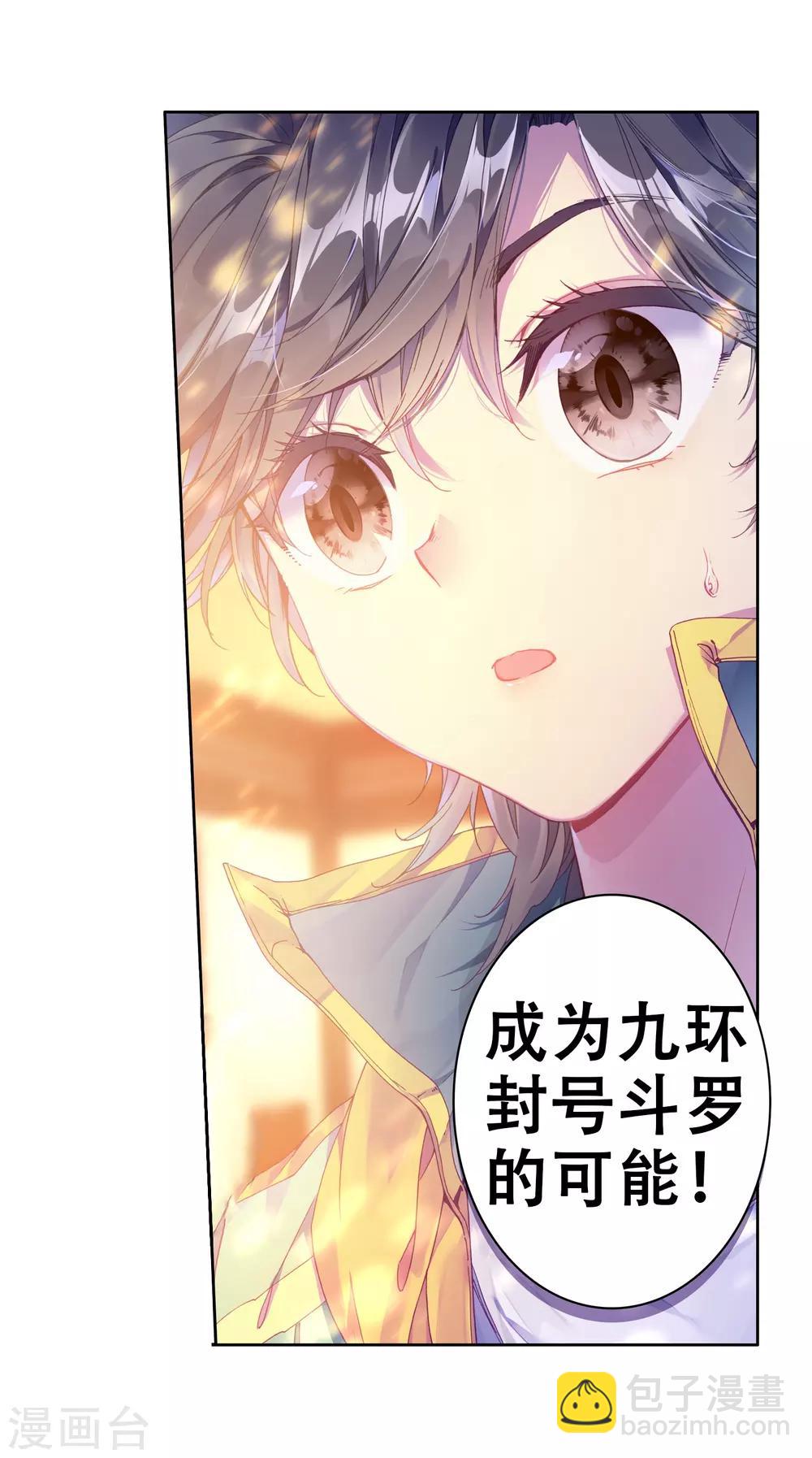 《斗罗大陆3龙王传说》第157话 中级升灵台1 第17页