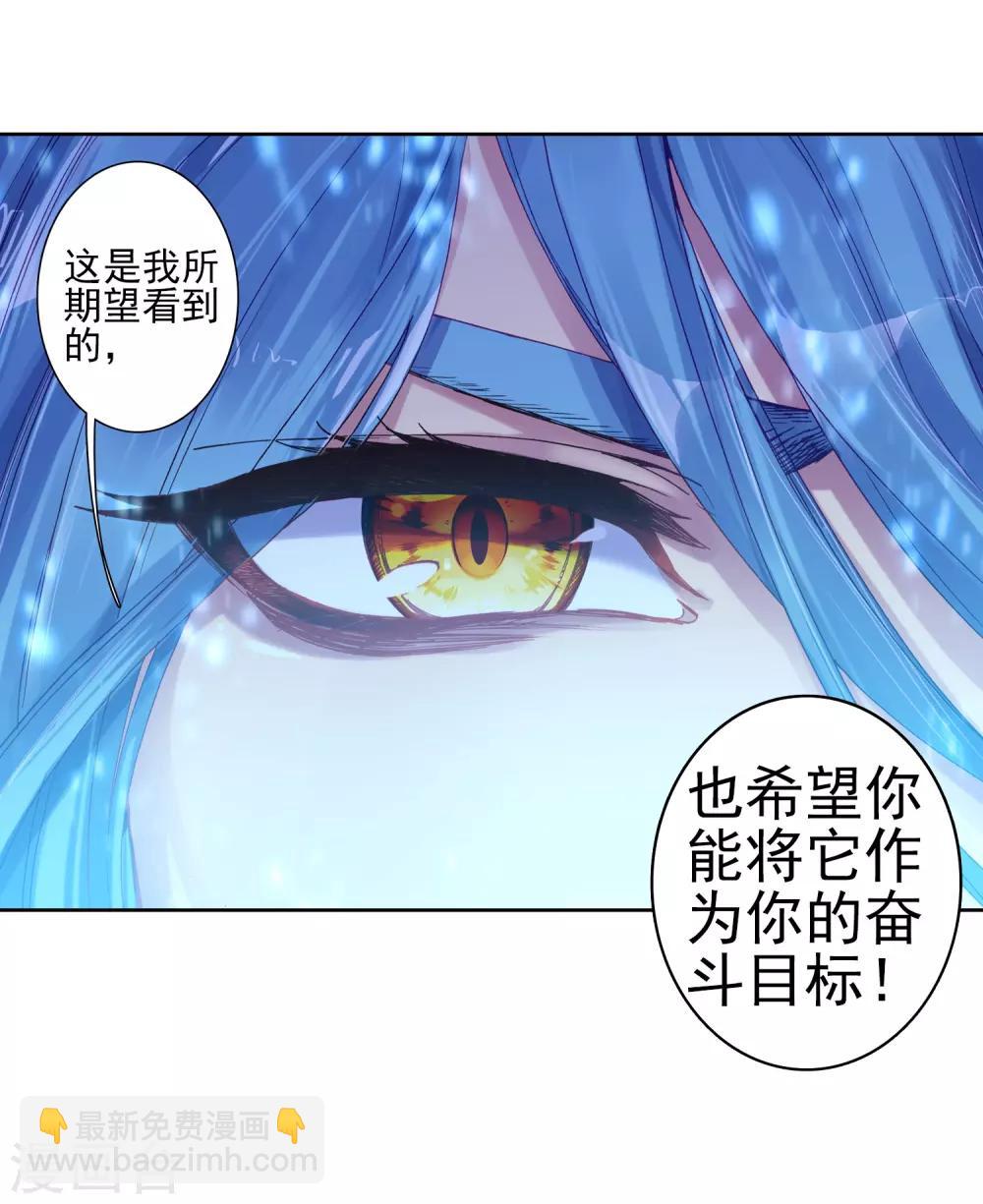 《斗罗大陆3龙王传说》第157话 中级升灵台1 第18页