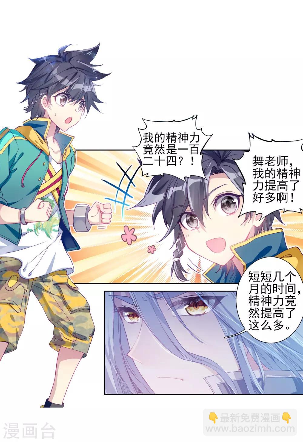 《斗罗大陆3龙王传说》第157话 中级升灵台1 第4页
