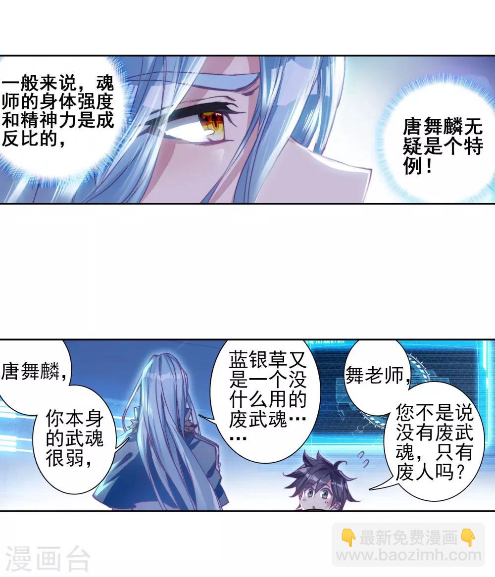 《斗罗大陆3龙王传说》第157话 中级升灵台1 第5页