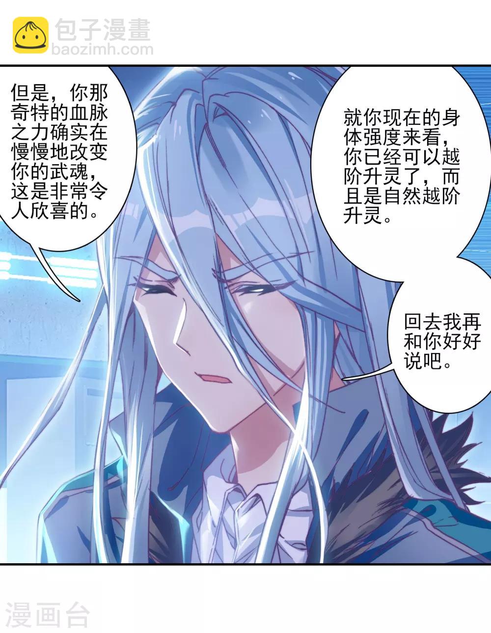 《斗罗大陆3龙王传说》第157话 中级升灵台1 第6页