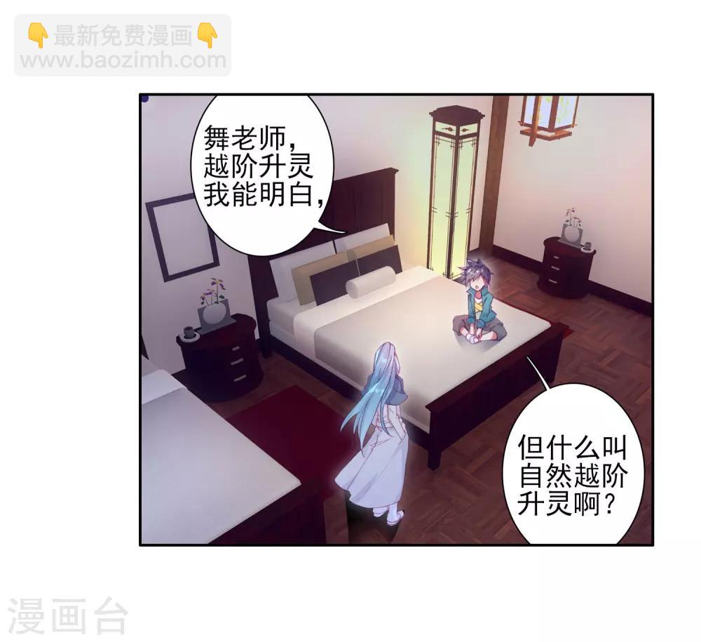 《斗罗大陆3龙王传说》第157话 中级升灵台1 第8页