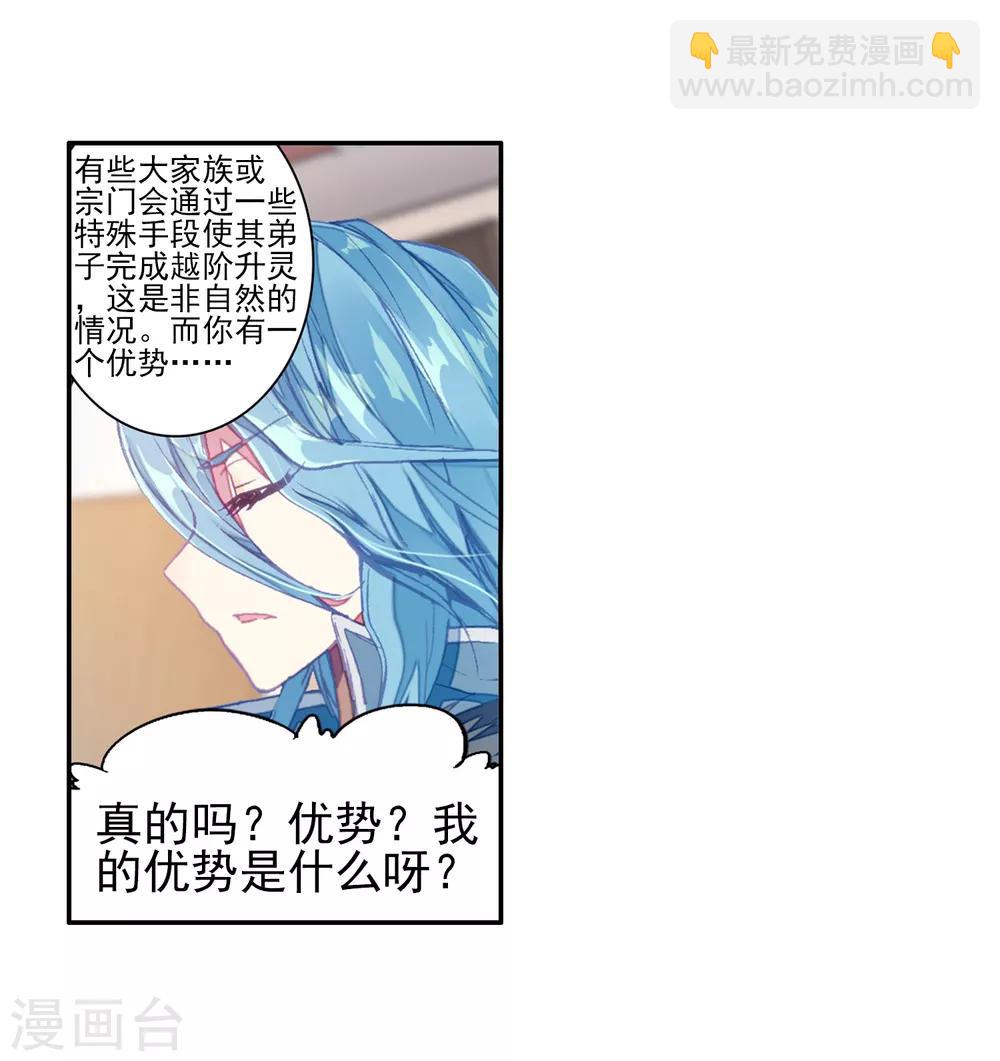 《斗罗大陆3龙王传说》第157话 中级升灵台1 第9页