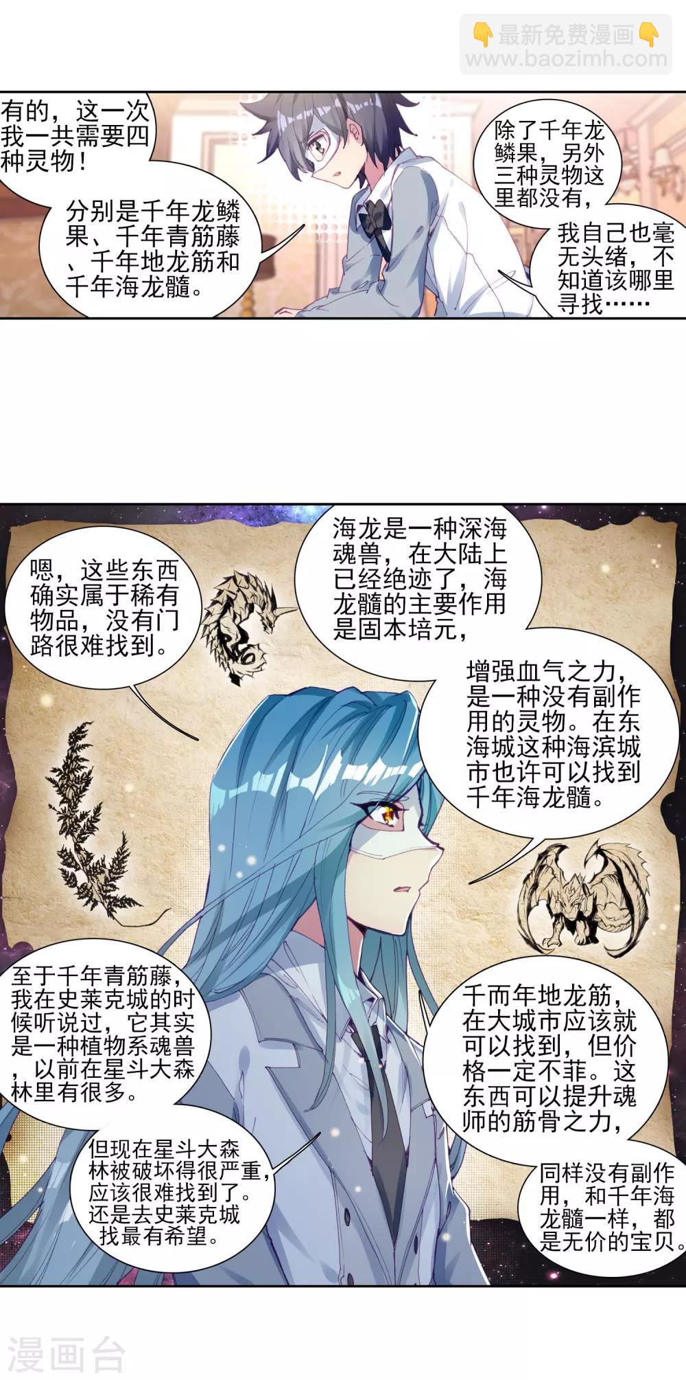 《斗罗大陆3龙王传说》第159话 四种灵物1 第10页