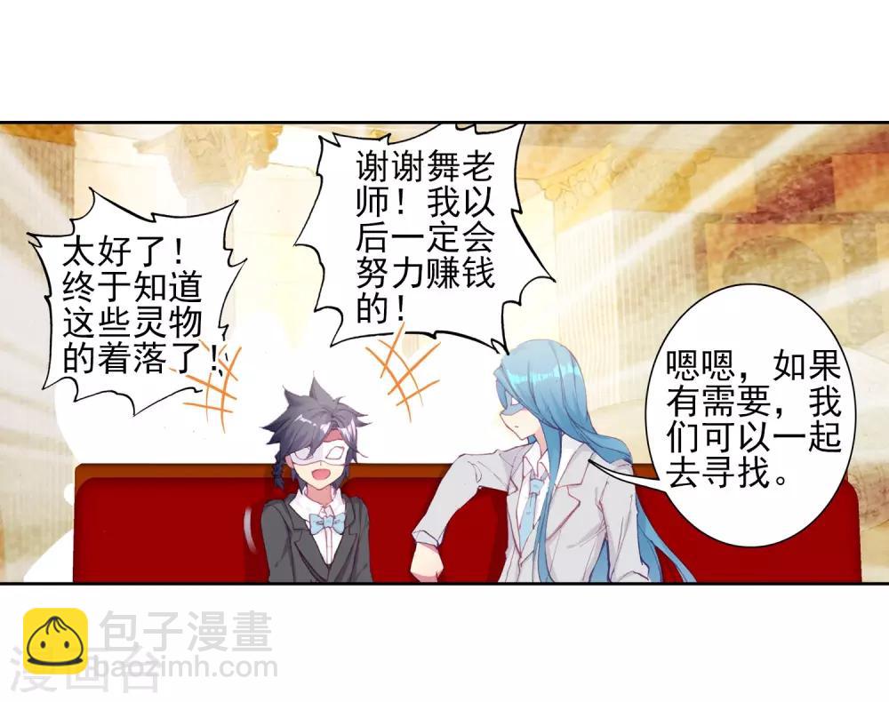 《斗罗大陆3龙王传说》第159话 四种灵物1 第11页