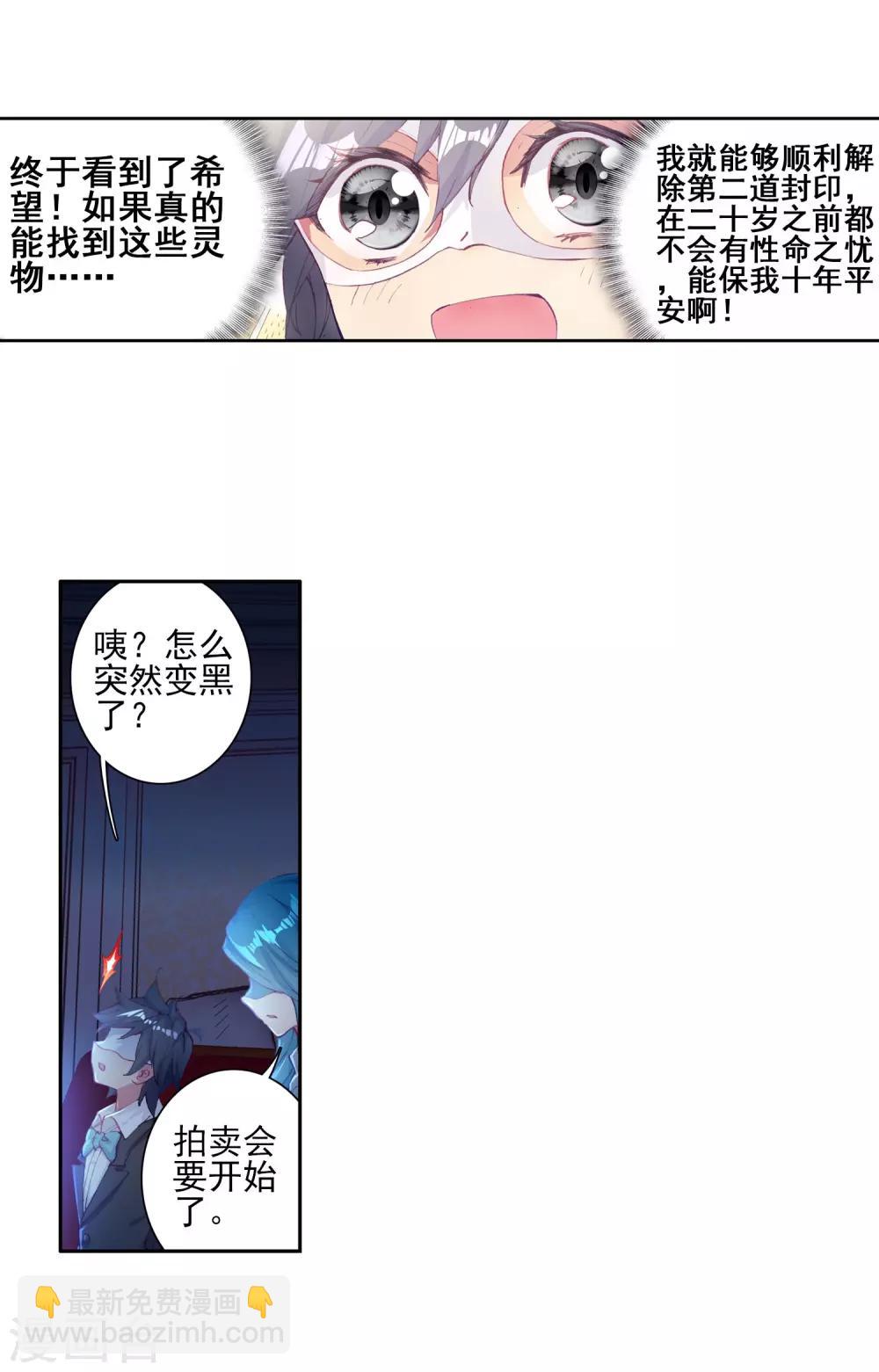 《斗罗大陆3龙王传说》第159话 四种灵物1 第12页