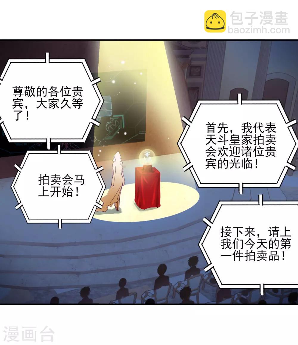 《斗罗大陆3龙王传说》第159话 四种灵物1 第13页