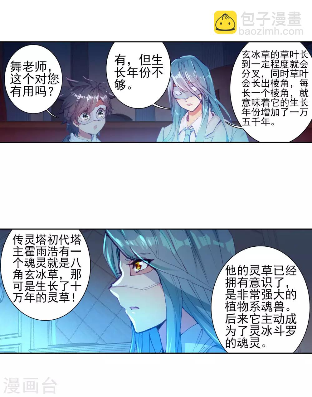 《斗罗大陆3龙王传说》第159话 四种灵物1 第15页