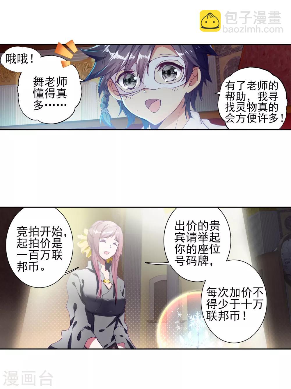 《斗罗大陆3龙王传说》第159话 四种灵物1 第16页