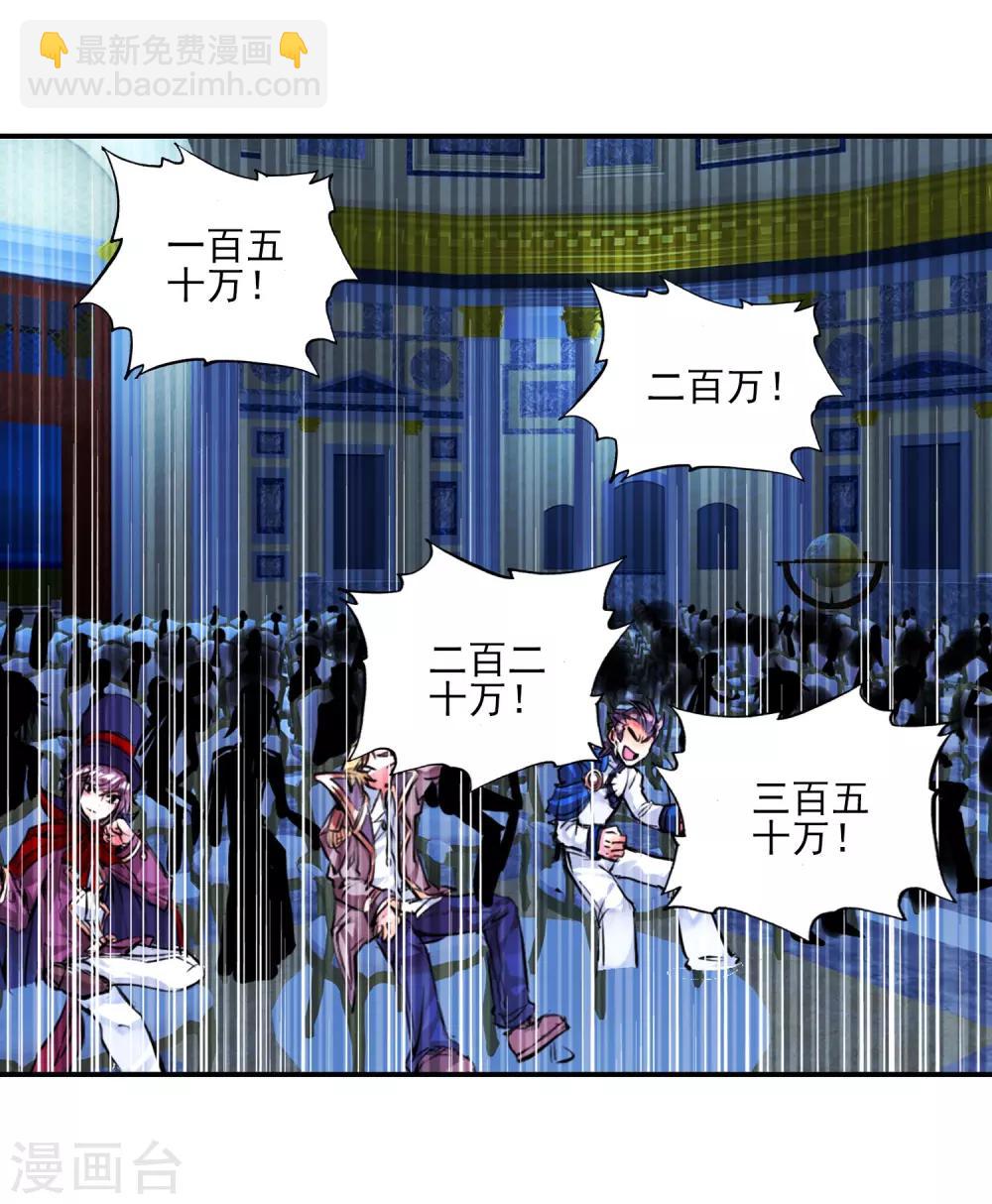《斗罗大陆3龙王传说》第159话 四种灵物1 第17页