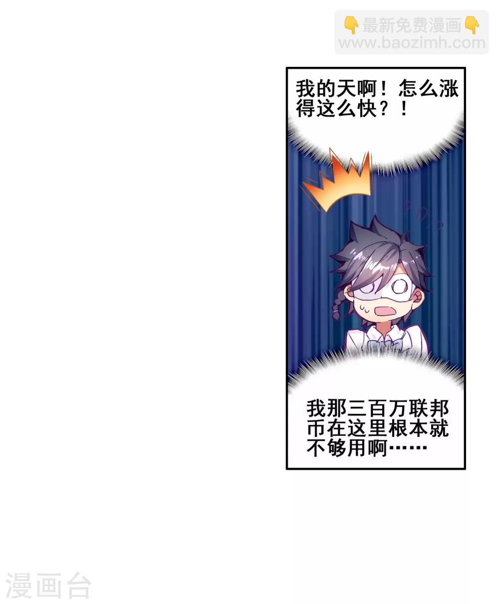 《斗罗大陆3龙王传说》第159话 四种灵物1 第18页