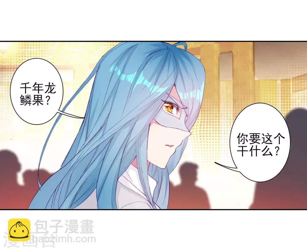 《斗罗大陆3龙王传说》第159话 四种灵物1 第3页