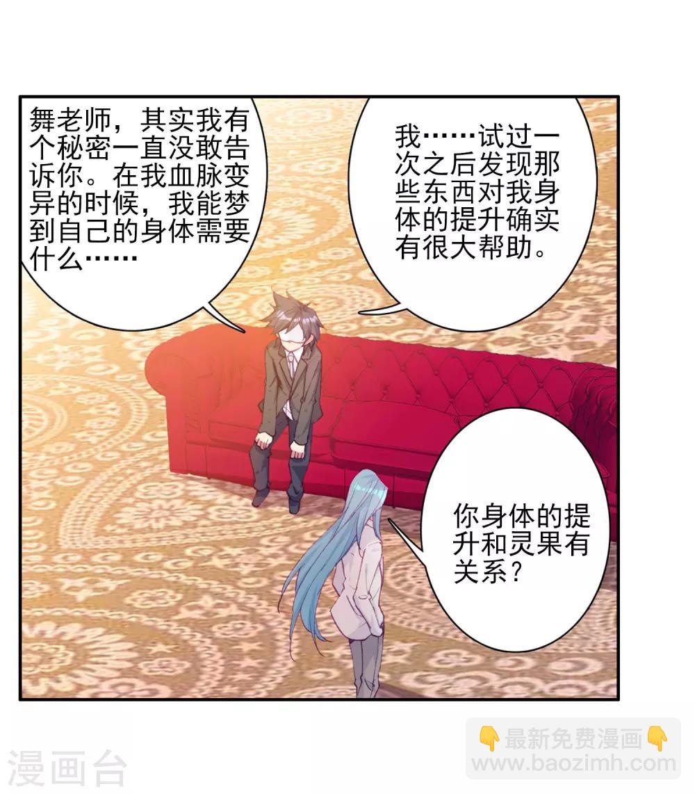 《斗罗大陆3龙王传说》第159话 四种灵物1 第4页