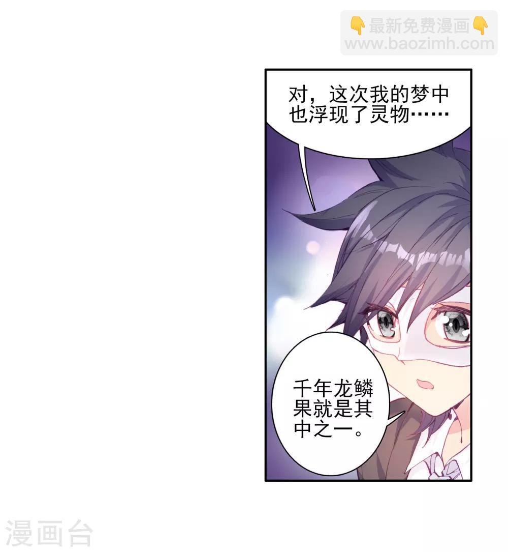 《斗罗大陆3龙王传说》第159话 四种灵物1 第5页