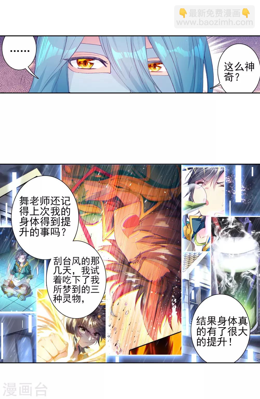 《斗罗大陆3龙王传说》第159话 四种灵物1 第6页