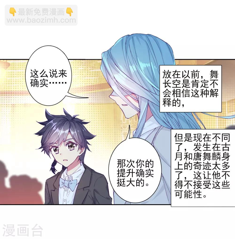 《斗罗大陆3龙王传说》第159话 四种灵物1 第7页