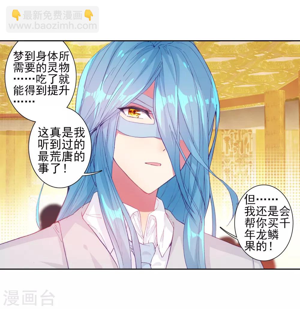 《斗罗大陆3龙王传说》第159话 四种灵物1 第8页