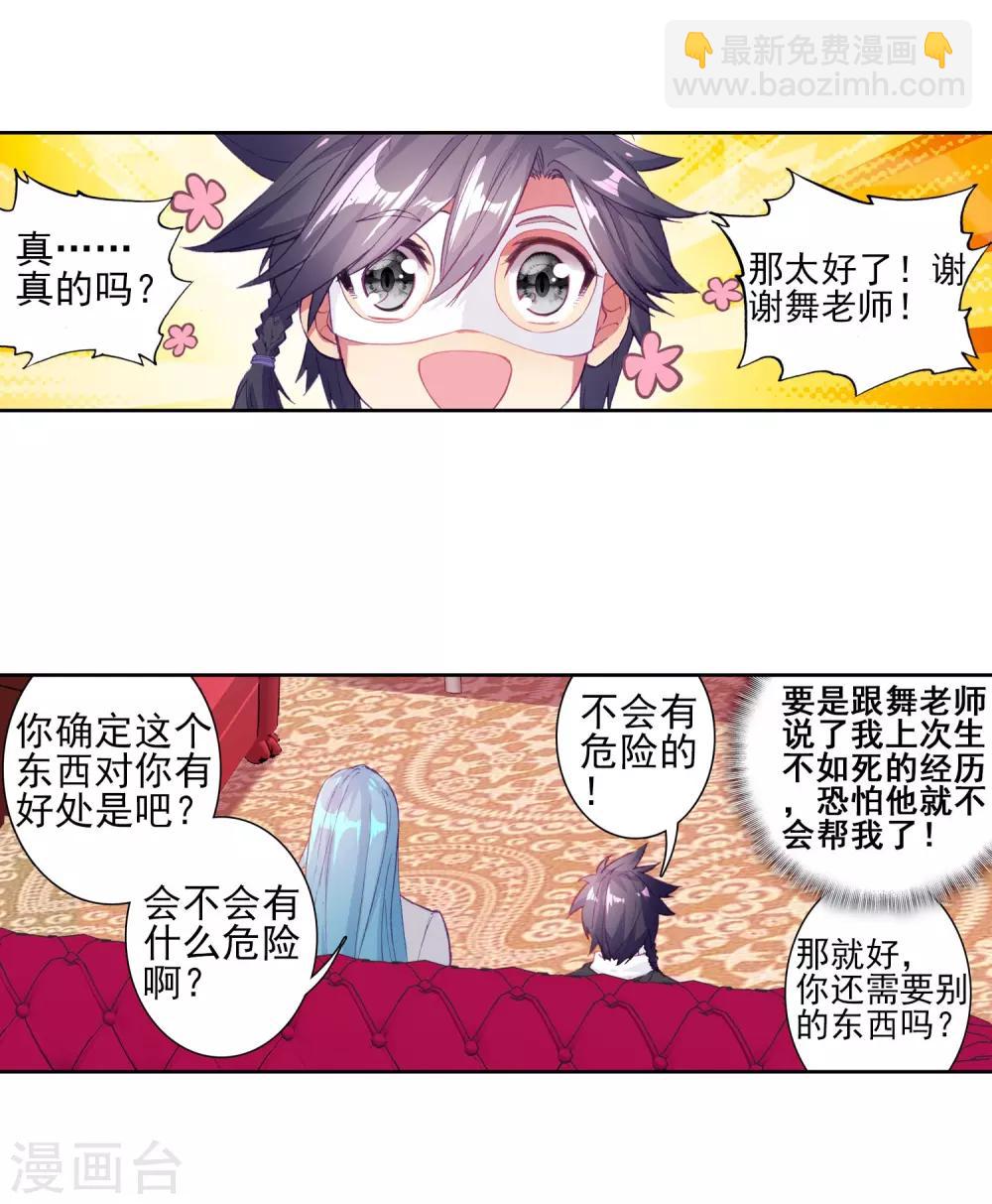 《斗罗大陆3龙王传说》第159话 四种灵物1 第9页