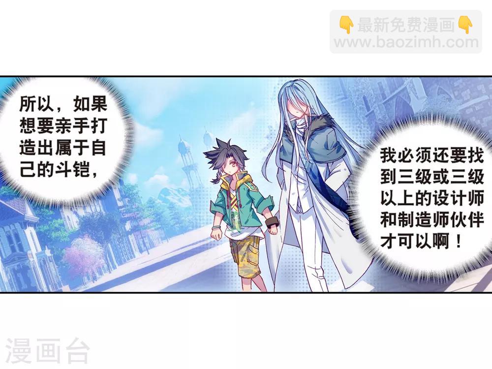 《斗罗大陆3龙王传说》第161话 斗铠1 第10页