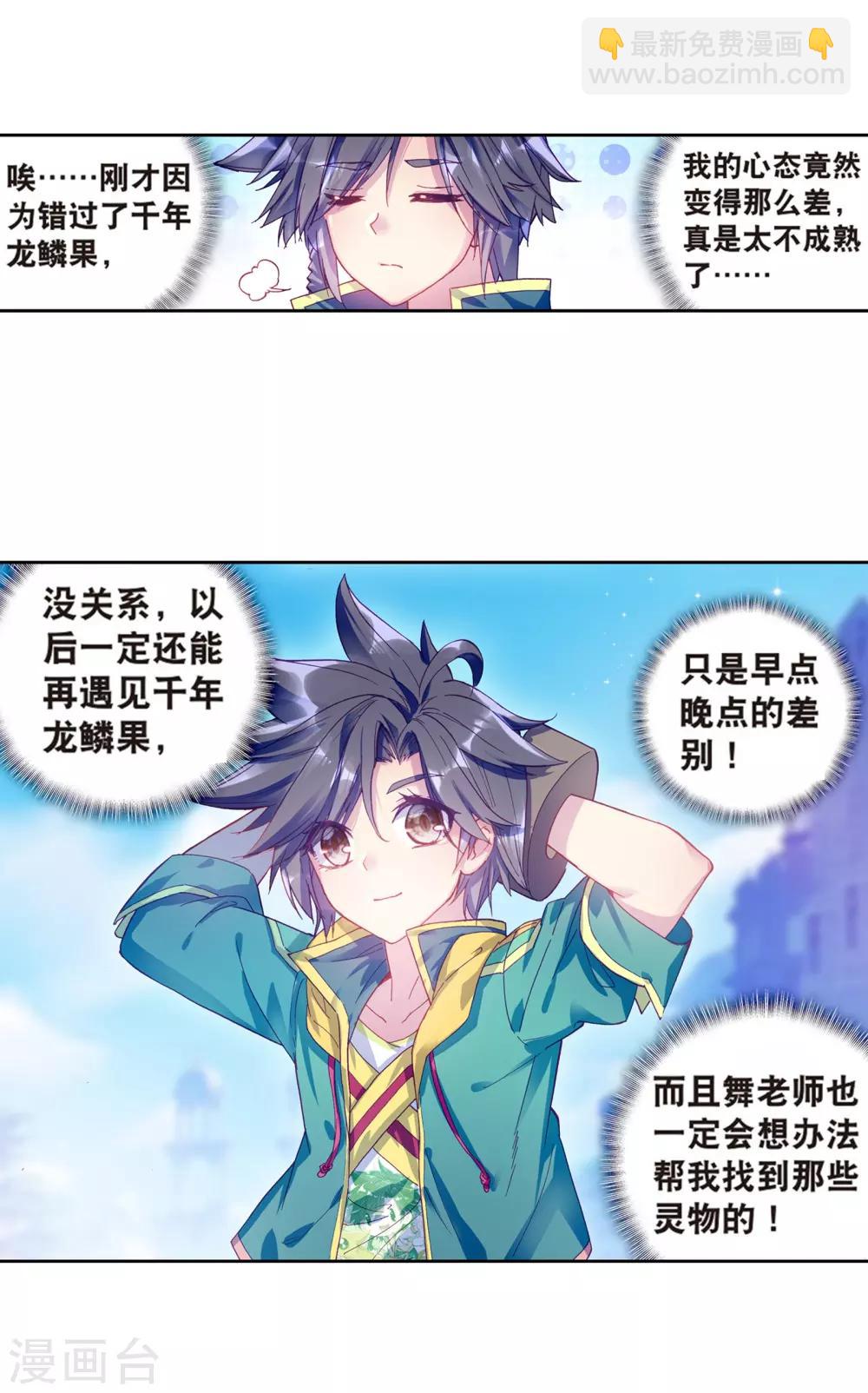 《斗罗大陆3龙王传说》第161话 斗铠1 第11页