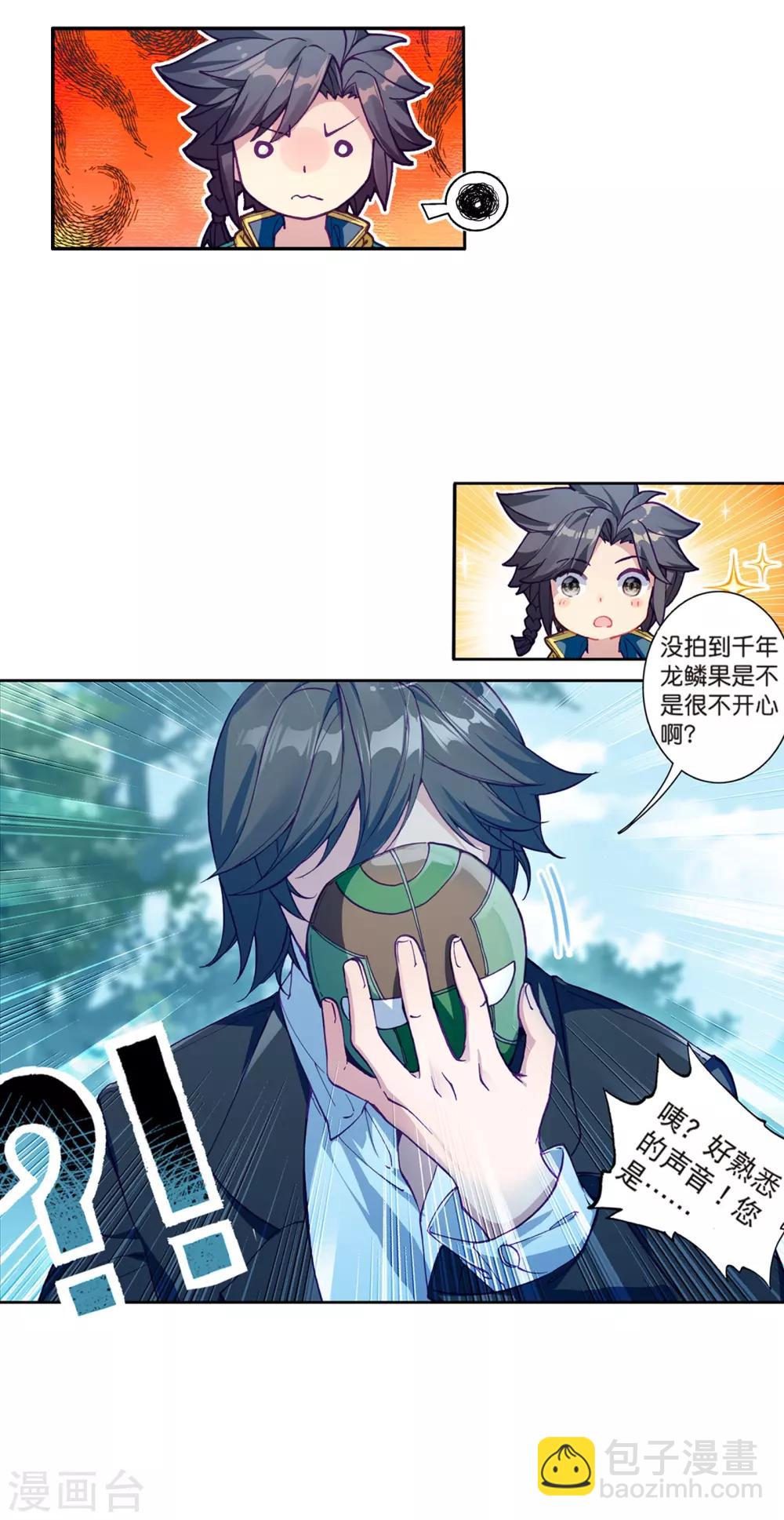 《斗罗大陆3龙王传说》第161话 斗铠1 第16页