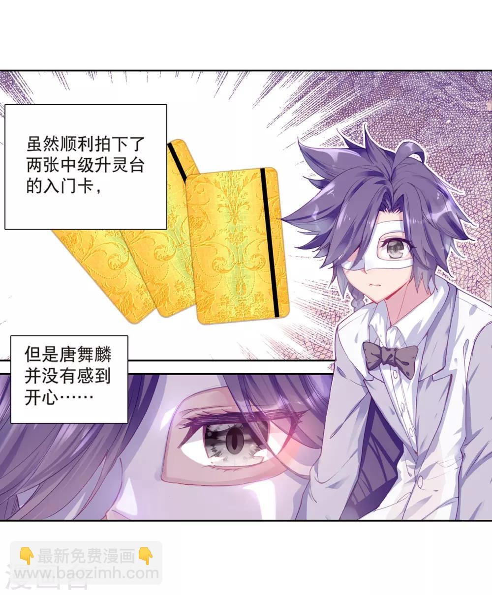 《斗罗大陆3龙王传说》第161话 斗铠1 第3页