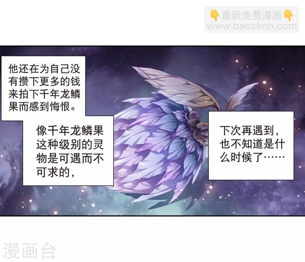 《斗罗大陆3龙王传说》第161话 斗铠1 第4页