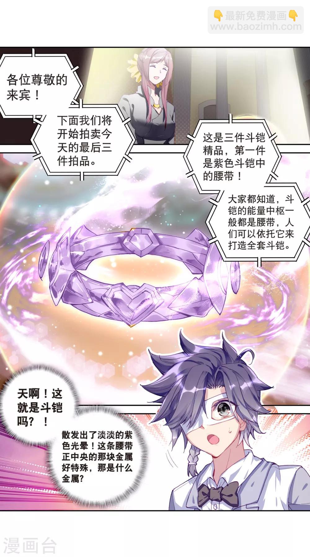 《斗罗大陆3龙王传说》第161话 斗铠1 第5页