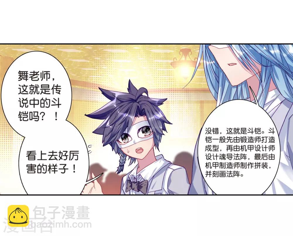 《斗罗大陆3龙王传说》第161话 斗铠1 第6页