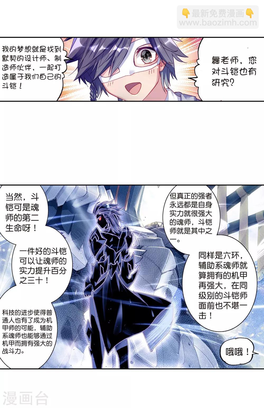 《斗罗大陆3龙王传说》第161话 斗铠1 第7页