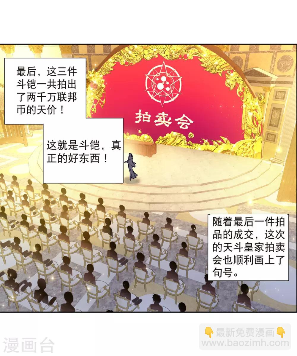 《斗罗大陆3龙王传说》第161话 斗铠1 第8页
