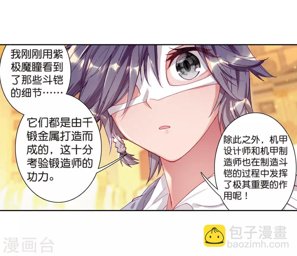 《斗罗大陆3龙王传说》第161话 斗铠1 第9页