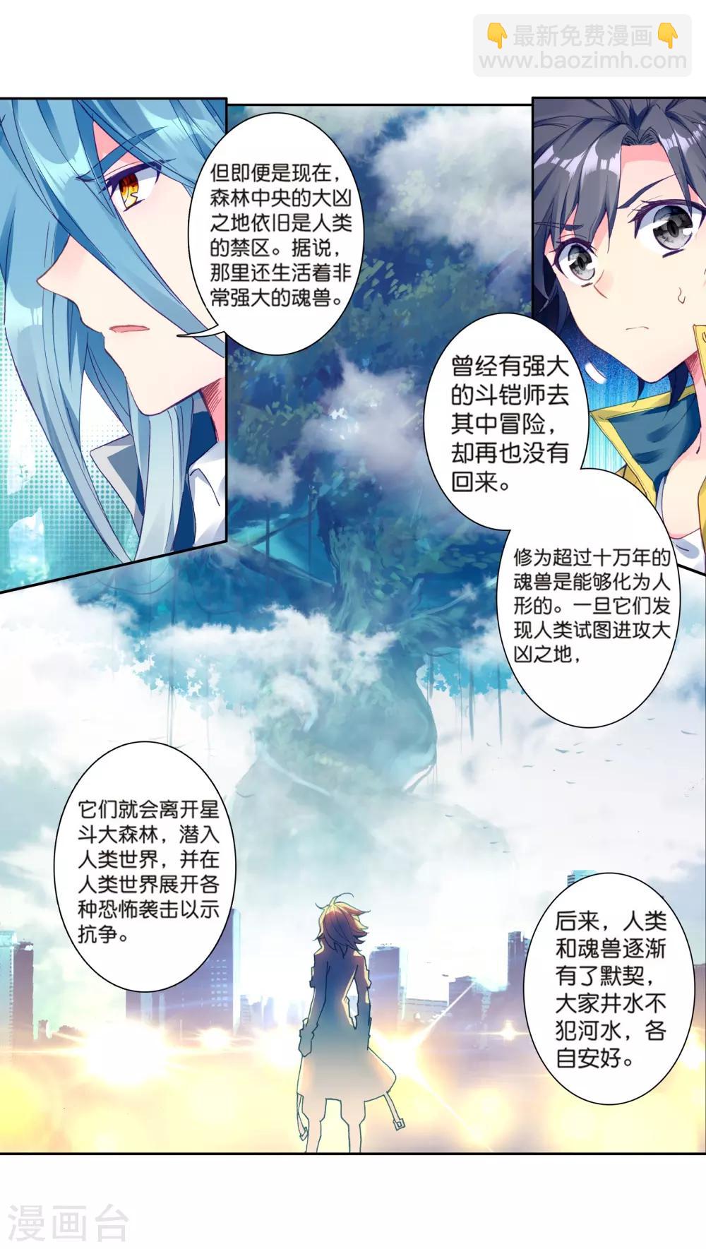 《斗罗大陆3龙王传说》第163话 冰火魔虎1 第10页