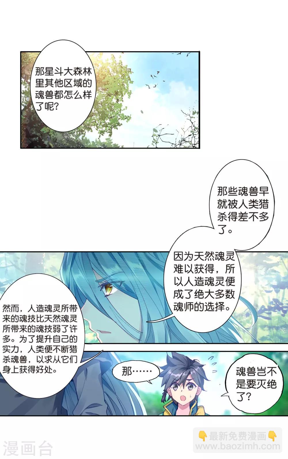 《斗罗大陆3龙王传说》第163话 冰火魔虎1 第11页