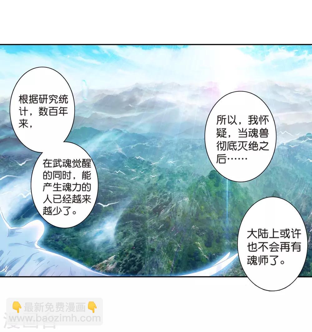 《斗罗大陆3龙王传说》第163话 冰火魔虎1 第13页