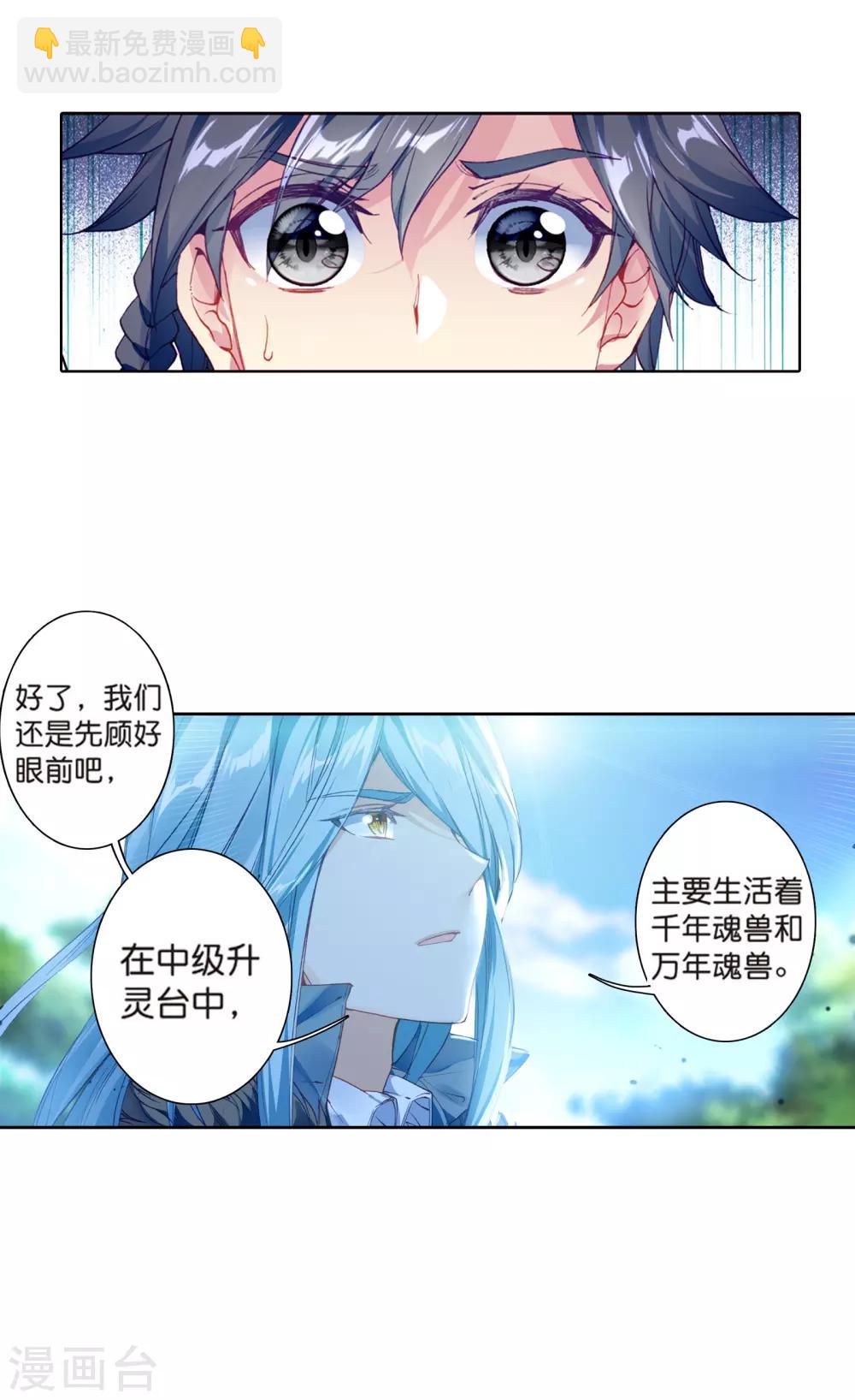 《斗罗大陆3龙王传说》第163话 冰火魔虎1 第14页