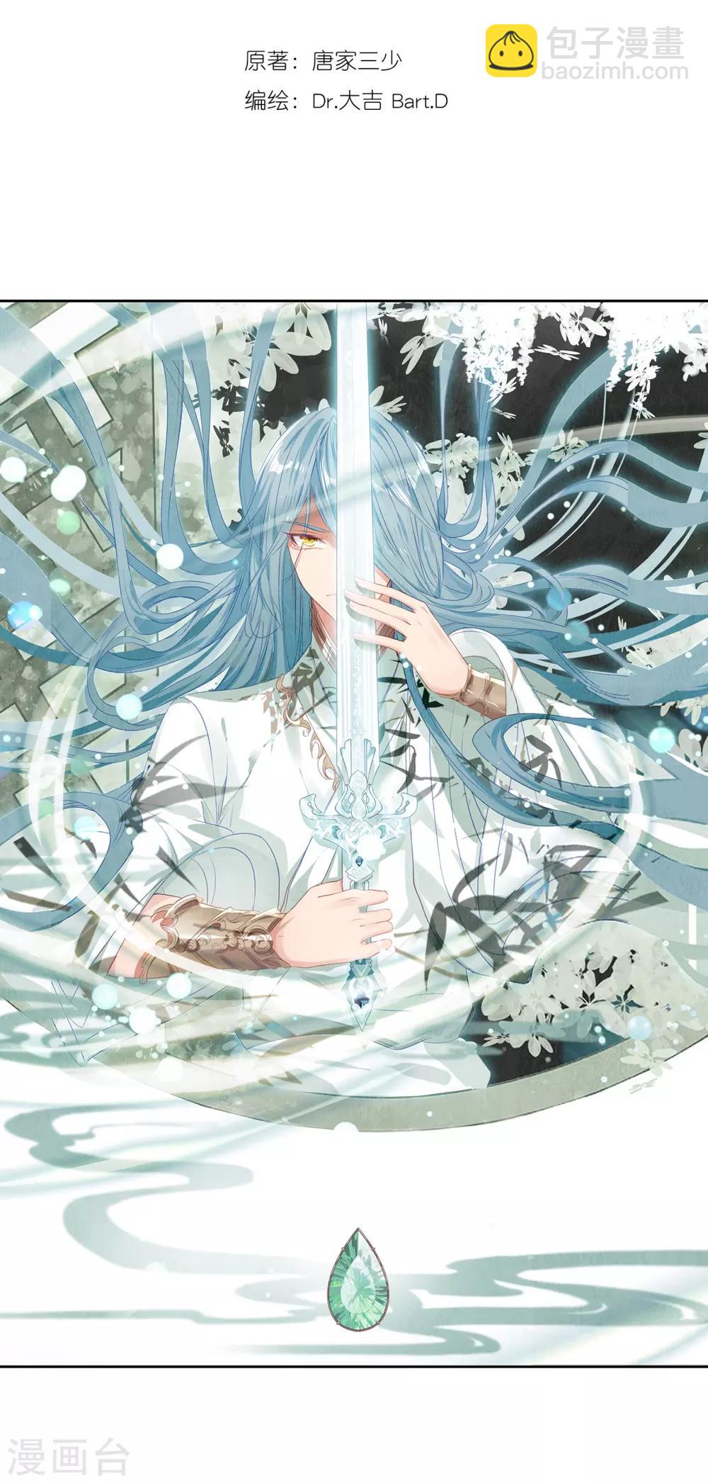 《斗罗大陆3龙王传说》第163话 冰火魔虎1 第2页