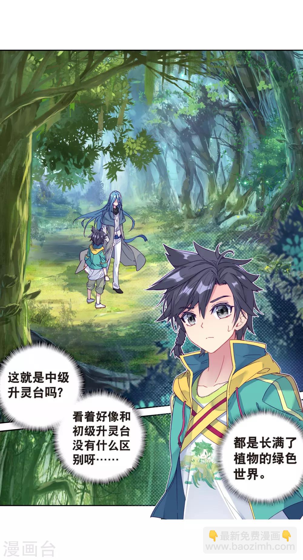 《斗罗大陆3龙王传说》第163话 冰火魔虎1 第3页