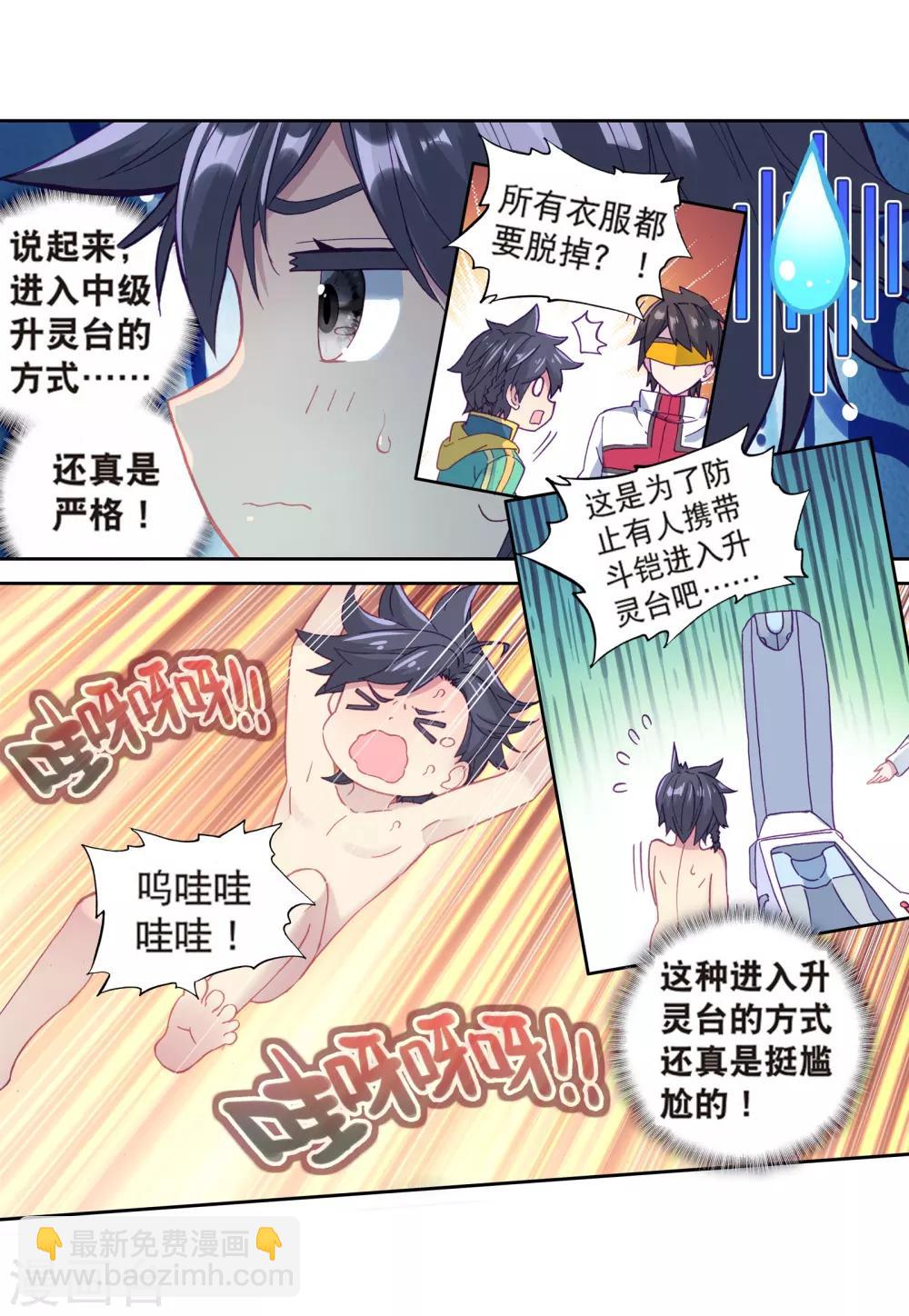 《斗罗大陆3龙王传说》第163话 冰火魔虎1 第4页