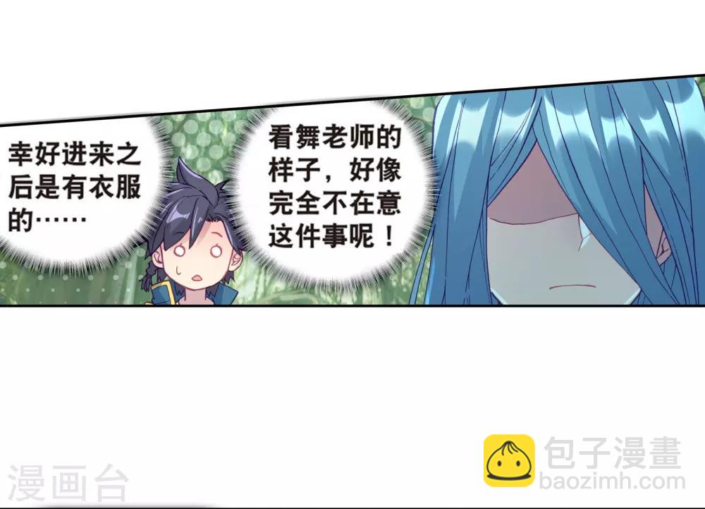 《斗罗大陆3龙王传说》第163话 冰火魔虎1 第5页