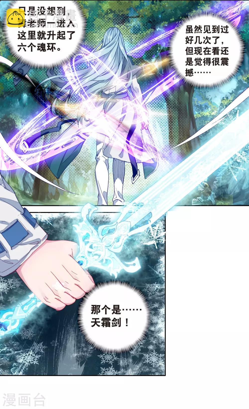 《斗罗大陆3龙王传说》第163话 冰火魔虎1 第6页