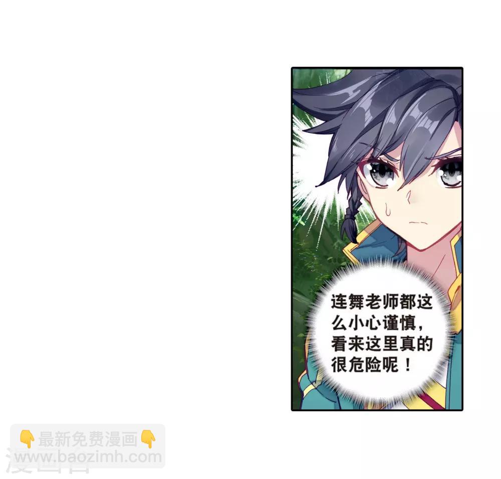 《斗罗大陆3龙王传说》第163话 冰火魔虎1 第7页